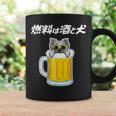 燃料は酒 ヨークシャーテリア グッズ 犬好き おもしろ 面白い ネタ 笑える 飲み会 コーヒーマグ ギフトのアイデア