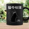 猫の奴隷 おもしろ 猫 文字 面白い ネタ 文字入り おもしろ 笑える ギャグ ウケ狙い お笑い ユーモア ふざけ コーヒーマグ ギフトのアイデア
