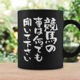 競馬 ワクチン 面白いtシャツ 馬tシャツ レース 馬 おもしろ 面白い 競馬 乗馬 メンズ ネタ コーヒーマグ ギフトのアイデア