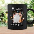 褒めたら伸びる子 面白いtシャツ 猫 文字入り メンズ おもしろ 筆文字 面白い 服 おもしろグッズ 文字 コーヒーマグ ギフトのアイデア