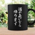 酒 面白 ビール メンズ おもしろ 筆文字 面白い 服 オリジナル おもしろグッズ 文字 コーヒーマグ ギフトのアイデア