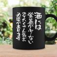 面白い 酒 迷言 メンズ おもしろ 文字入り 面白い 服 オリジナル おもしろグッズ 文字 ネタ ギャグ コーヒーマグ ギフトのアイデア