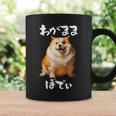 面白いtシャツ コーギー わがままボディ イヌ 犬 メンズ 犬好き グッズ おもしろ 面白い 服 ネタ コーヒーマグ ギフトのアイデア