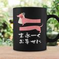 面白いtシャツ 犬 ダックスフンド 結婚祝い イヌ 犬好き グッズ かわいい おもしろ 面白い 服 ネタ コーヒーマグ ギフトのアイデア