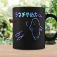 面白いうさぎやめたっ 長袖tシャツ コーヒーマグ ギフトのアイデア