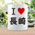 【バックプリント・背中側】アイラブ・長崎（I Love ハート）【47都道府県】ジモtティ お土産 面白い コーヒーマグ ギフトのアイデア