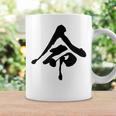 【命】一文字 文字入り 漢字 おもしろ 面白い 日本語 毛筆 書道 筆文字 言葉 和柄 日本 かっこいい お土産 文字 コーヒーマグ ギフトのアイデア
