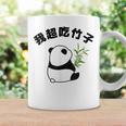 かわいいパンダ 中国風日本語 面白 コーヒーマグ ギフトのアイデア