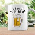 こまめな水分補給熱中症対策 お酒 ビール 夏 暑さ おもしろ 面白い 可愛い ネタ ウケ狙い 笑える ふざけ 遊び心 コーヒーマグ ギフトのアイデア