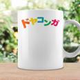 ドヤコンガ コーヒーマグ ギフトのアイデア