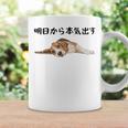 明日から本気出す ・ビーグルス ビーグル犬 面白い ビーグル愛好家に ビーグルののんびりデザイン コーヒーマグ ギフトのアイデア