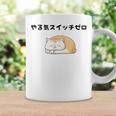猫 やる気ゼロ 面白 おもしろ ネタ ギャグ かわいい コーヒーマグ ギフトのアイデア