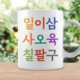 韓国語で書かれた19番のtシャツ K-Culture コーヒーマグ ギフトのアイデア