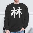 おもしろtシャツ【林】名字 家族お揃い ギャグ ネタ ウケ狙い 贈り物 ギフト スウェットシャツ 高齢者への贈り物