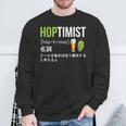 ビール 酒 面白いtシャツ Hoptimist 英語 辞書 飲み おもしろ 飲み会 酒好き メンズ ネタ 服 スウェットシャツ 高齢者への贈り物