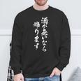 酒 面白 ビール メンズ おもしろ 筆文字 面白い 服 オリジナル おもしろグッズ 文字 スウェットシャツ 高齢者への贈り物