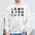 Kenko カメラひとことシリーズ 「今日は絶対に手ブレしない。」【黒文字・背面デザイン】 スウェットシャツ 高齢者への贈り物