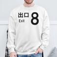 【8番出口】おもしろ 面白い ウケる ふざけ ネタ 笑える 宴会用 文字 言葉 ゲーム スウェットシャツ 高齢者への贈り物