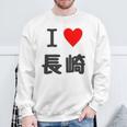 【バックプリント・背中側】アイラブ・長崎（I Love ハート）【47都道府県】ジモtティ お土産 面白い スウェットシャツ 高齢者への贈り物