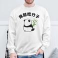 かわいいパンダ 中国風日本語 面白 スウェットシャツ 高齢者への贈り物