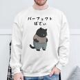 パーフェクトボディ 猫 デブ猫 太った猫 面白tシャツ おもしろ文字 ギャグ ネタ おもしろグッズ かわいい 動物好き スウェットシャツ 高齢者への贈り物
