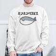 ルンルンバスピス サカバンバスピス 可愛い バズり 古代魚 喜怒哀楽 ネタ お笑い 面白 おもしろ ネタ 長袖tシャツ スウェットシャツ 高齢者への贈り物