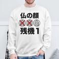仏の顔残機１ お笑い ジョーク ウケ狙い お笑い好き ギャグ好き ジョーク好き ギャグ おもしろ ネタ 長袖tシャツ スウェットシャツ 高齢者への贈り物