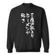 3度の飯より ラーメン 面白いtシャツ 文字入り メンズ おもしろ 面白い 服 おもしろグッズ 文字tシャツ ネタ スウェットシャツ