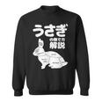 うさぎの撫で方解説 ウサギ好き うさぎ好き うさぎの飼い主 ウサギ飼い おもしろ うさぎ 兎 スウェットシャツ