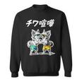 チワ喧嘩 チワワ グッズ 犬 おもしろ 面白い ダジャレ 親父ギャグ スウェットシャツ