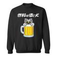 燃料は酒 ヨークシャーテリア グッズ 犬好き おもしろ 面白い ネタ 笑える 飲み会 スウェットシャツ