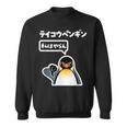 面白いtシャツ おもしろ 動物 なんか違うペンギン メンズ 子供 おもしろ 服 グッズ ネタ スウェットシャツ