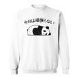 【今日は頑張らない】パンダ おもしろ 面白い熊 可愛い ユーモア ギャグ ネタ ウケ狙い 笑える だらだら ウケる スウェットシャツ