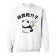 かわいいパンダ 中国風日本語 面白 スウェットシャツ