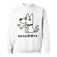 犬 忠犬 芸 忠実 忠誠心 メンズ レディース キッズ かわいい イヌ好き スウェットシャツ