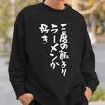 3度の飯より ラーメン 面白いtシャツ 文字入り メンズ おもしろ 面白い 服 おもしろグッズ 文字tシャツ ネタ スウェットシャツ 彼への贈り物