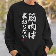 「筋肉は裏切らない」文字入り おもしろ 服 面白い 長袖tシャツ スウェットシャツ 彼への贈り物