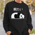 【眠たい】パンダ 熊 おもしろ 面白い 可愛い ユーモア ギャグ ネタ ウケ狙い 笑える 疲れた キャラクター 変な 長袖tシャツ スウェットシャツ 彼への贈り物