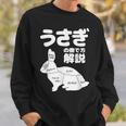 うさぎの撫で方解説 ウサギ好き うさぎ好き うさぎの飼い主 ウサギ飼い おもしろ うさぎ 兎 スウェットシャツ 彼への贈り物