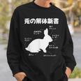 うさぎの解体新書 ウサギ好き うさぎ好き うさぎの飼い主 おもしろ かわいい うさぎ 兎 ウサギ スウェットシャツ 彼への贈り物