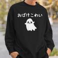 おばけこわい おばけ ハロウィン かわいい おもしろ ファミリー 親子 お揃い スウェットシャツ 彼への贈り物