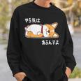 やる気はあるんすよ コーギー犬 ジョーク かわいい 動物ギャグ好き おもしろ ネタ スウェットシャツ 彼への贈り物