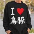 アイラブ 島豚 沖縄豚 沖縄豚 うちなあんちゅう沖縄料理大好き アグー豚 スウェットシャツ 彼への贈り物