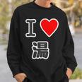 アイラブ・湯【変なデザイン屋さん】温泉 お風呂 銭湯 お土産 旅行 ハート スタッフ メッセージ・面白い デザイン スウェットシャツ 彼への贈り物