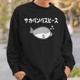 サカバンバスピース サカバンバスピス ギャグ ダジャレ お笑い好き 古代魚 ネタ お笑い おもしろ ネタ 長袖tシャツ スウェットシャツ 彼への贈り物