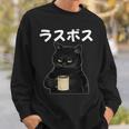 ラスボス 面白いtシャツ 文字入り メンズ おもしろ 面白い 服 オリジナル おもしろグッズ 文字tシャツ ネタ 長袖tシャツ スウェットシャツ 彼への贈り物