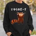 レッサーパンダ威嚇ポーズ かわいい癒しイラスト スウェットシャツ 彼への贈り物