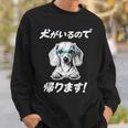 犬がいるので帰る ダックスフンド グッズ 犬好き おもしろ 面白い ネタ 笑える スウェットシャツ 彼への贈り物