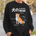 犬のなでかた解説 犬好き アイデア ギフト サプライズ わんこ 半袖 ペット プリント 犬の日 おもしろ スウェットシャツ 彼への贈り物