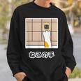 猫の手『ねこの一手』将棋 パロディ【どうぶつ フレンズ】面白 ネタ かわいい スウェットシャツ 彼への贈り物